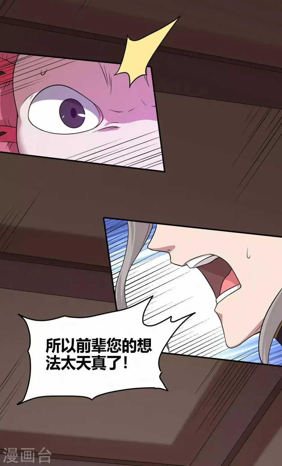 第69话 骨灵门1 第42页