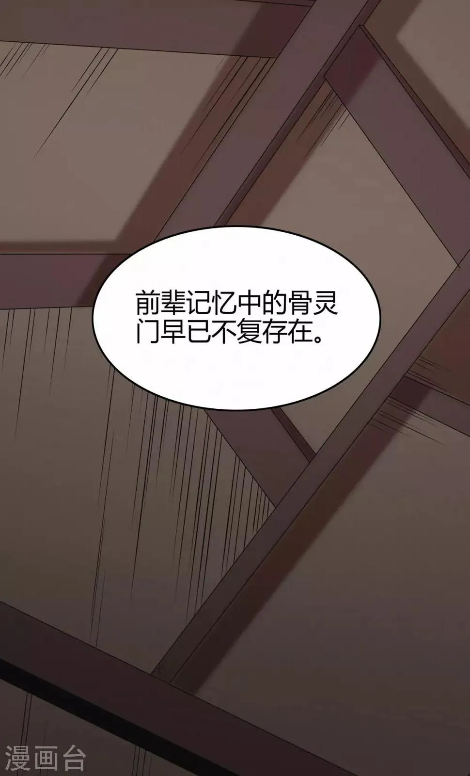 第69话 骨灵门1 第43页