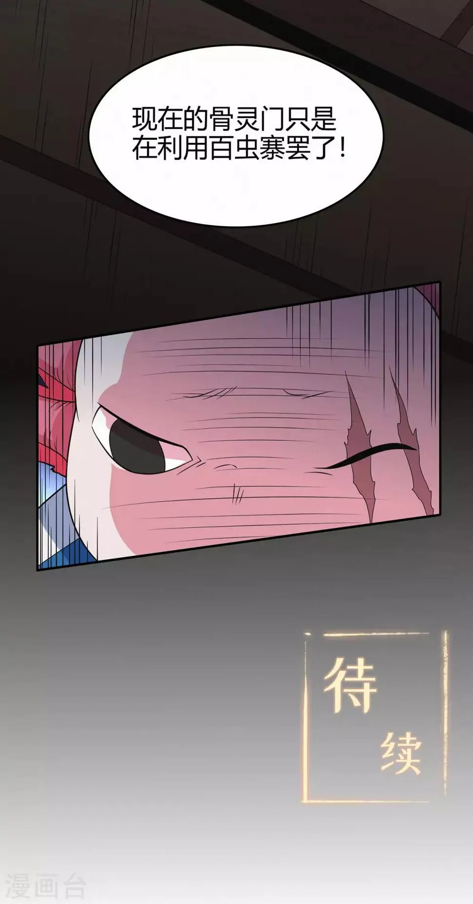 第69话 骨灵门1 第44页