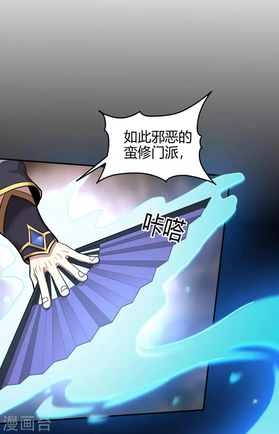 第70话 骨灵门2 第5页
