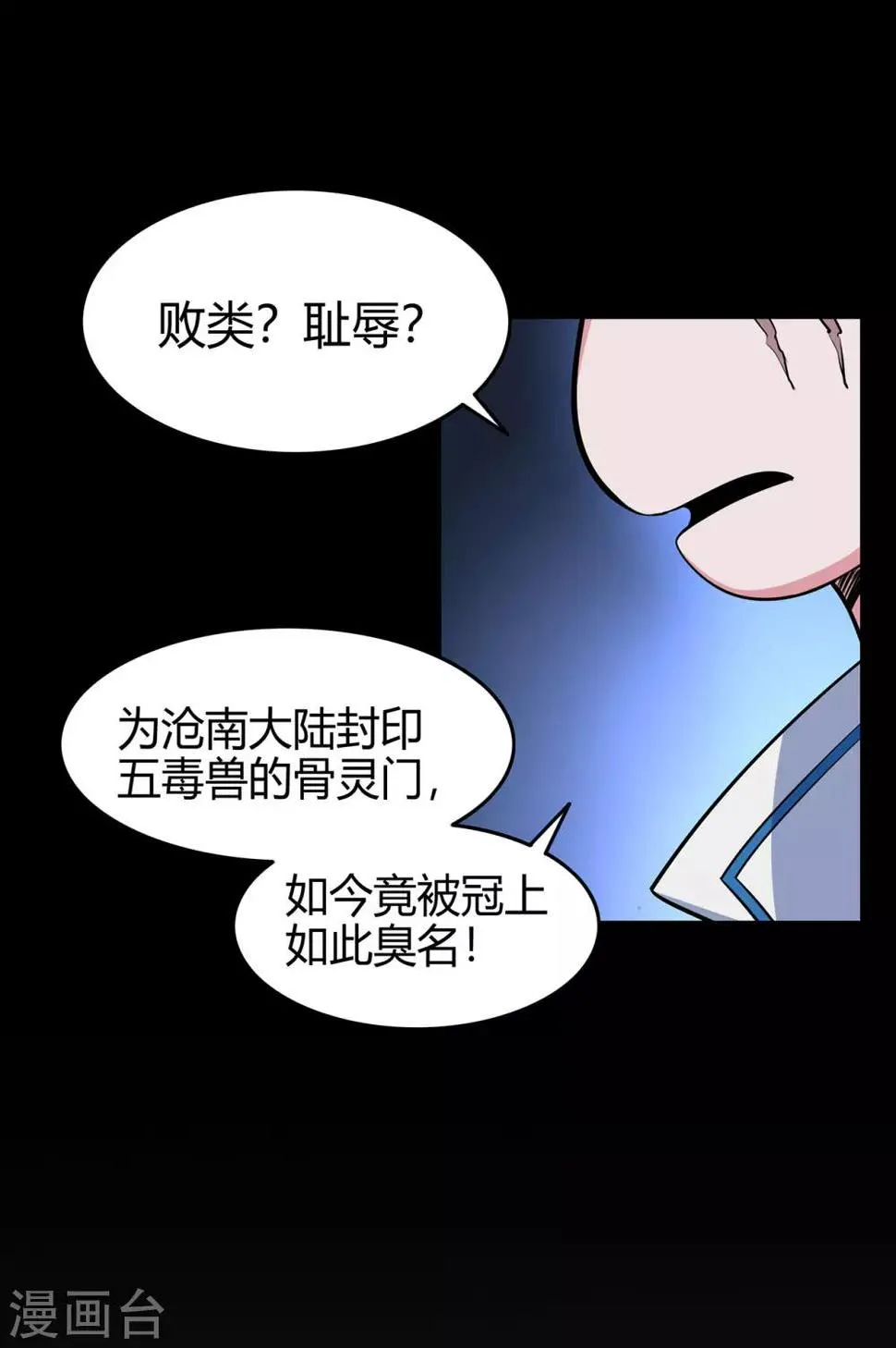 第70话 骨灵门2 第9页