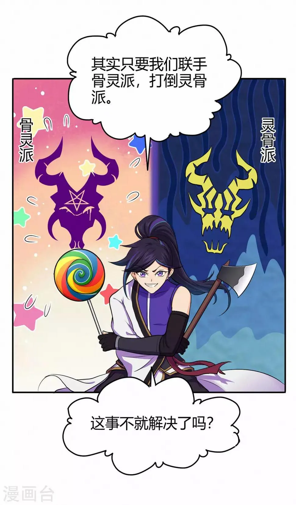 第70话 骨灵门2 第20页