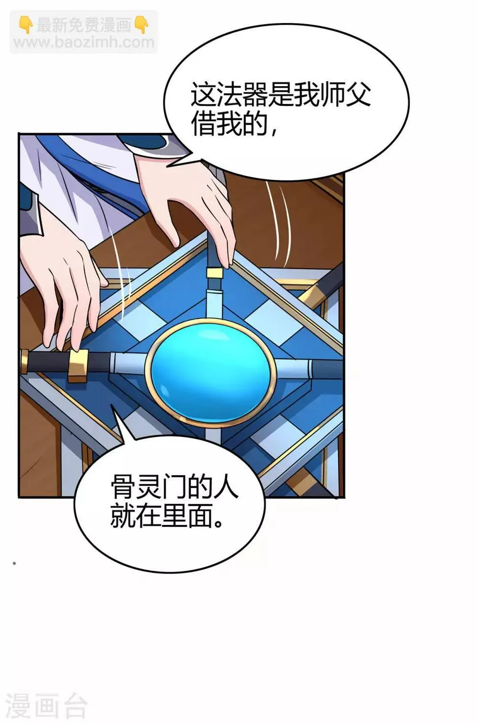第70话 骨灵门2 第26页