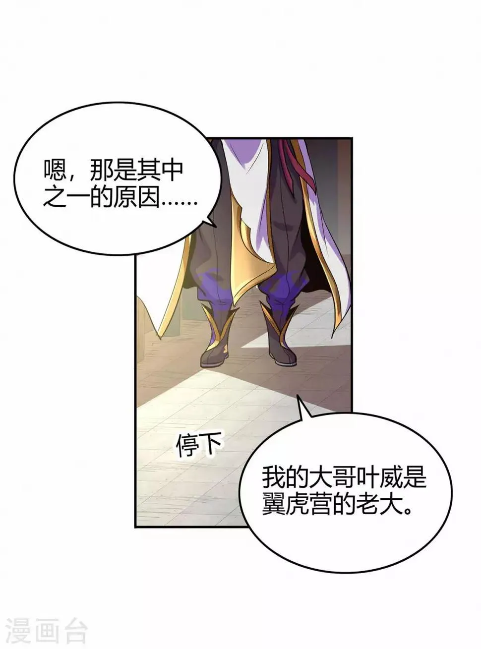 第70话 骨灵门2 第34页