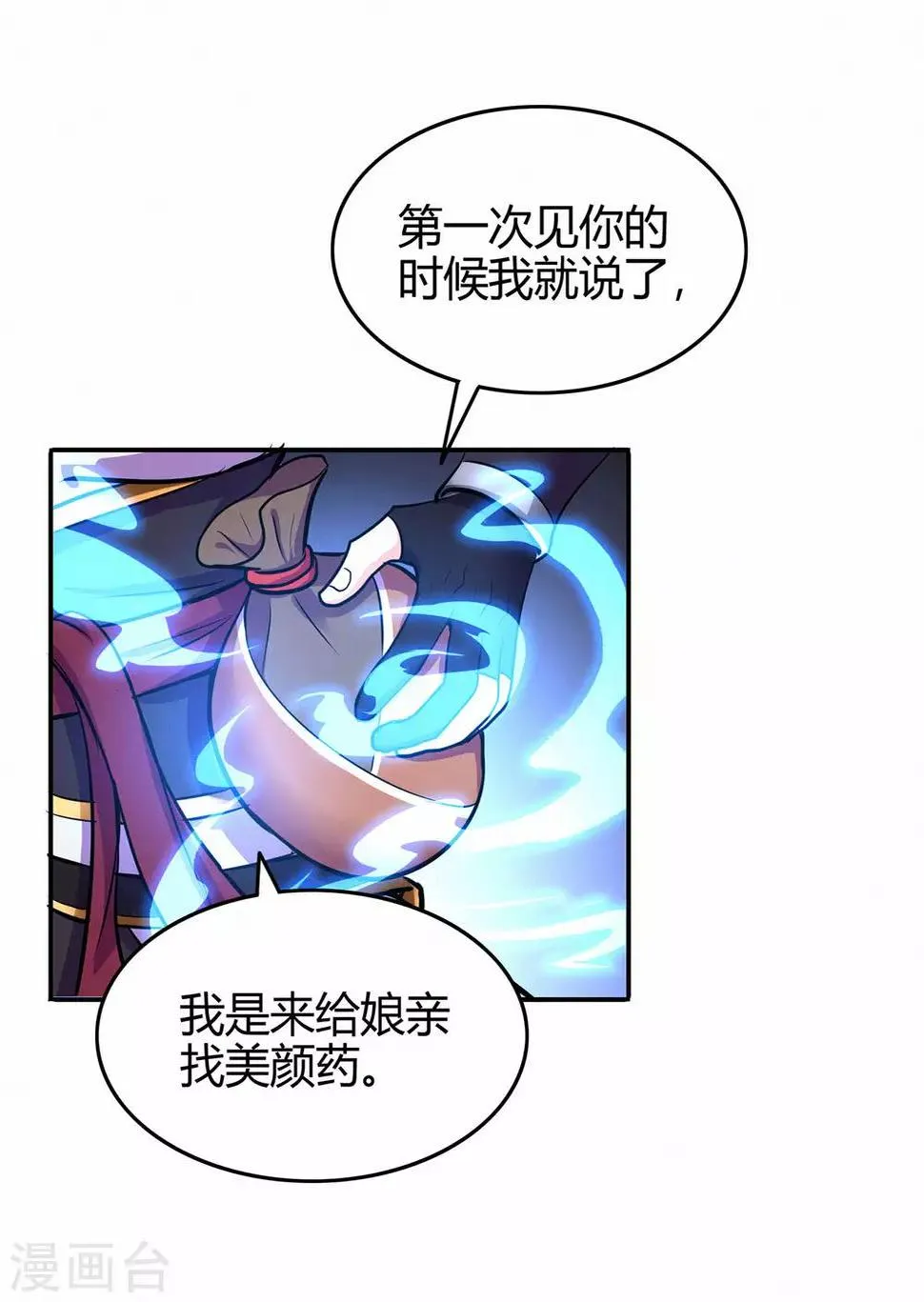 第70话 骨灵门2 第36页