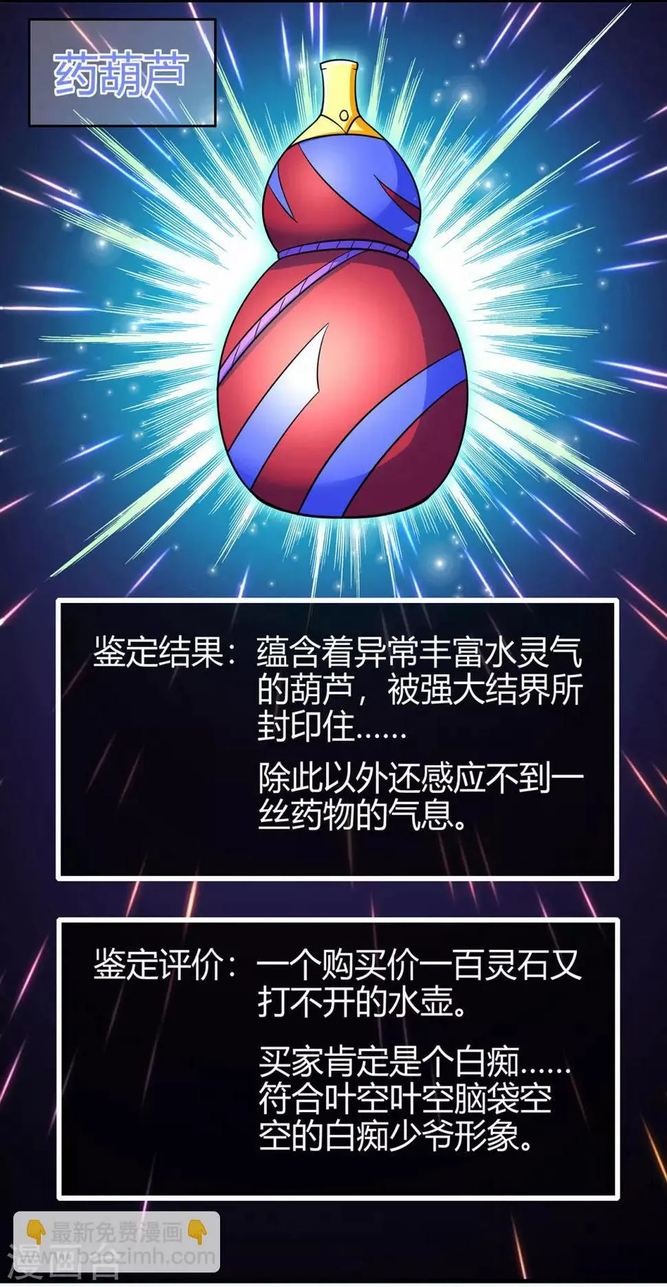 第70话 骨灵门2 第41页