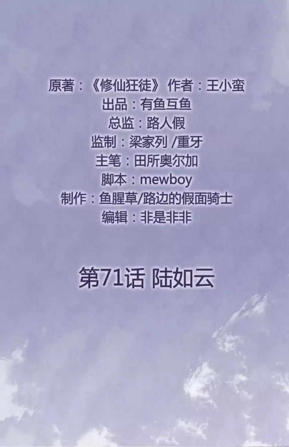 第71话 陆如云 第2页