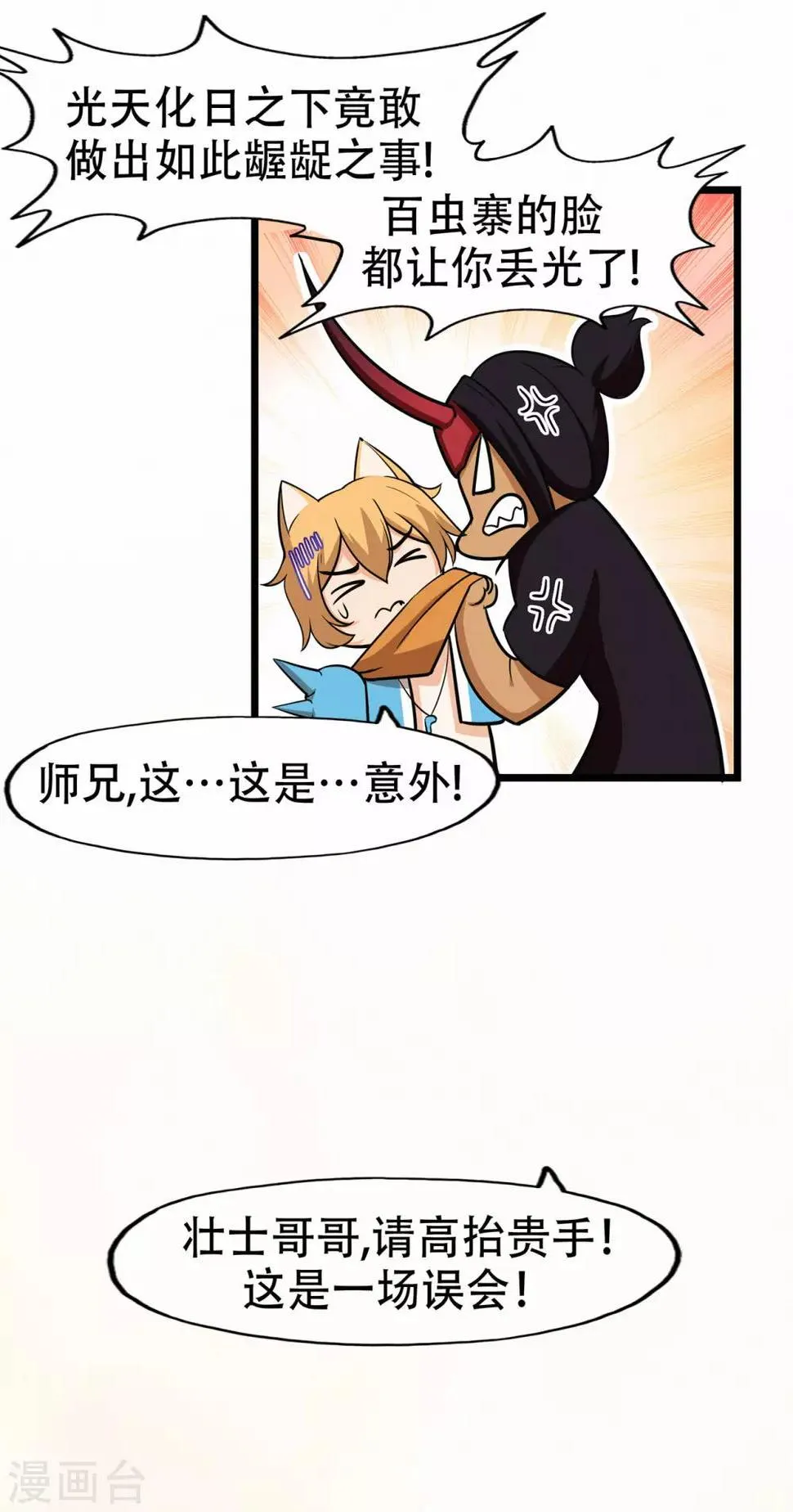 第71话 陆如云 第19页