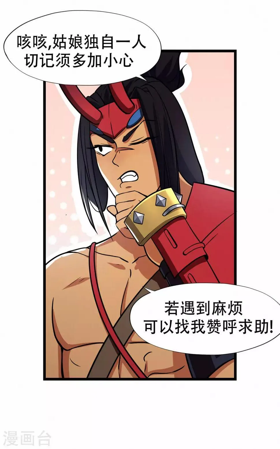 第71话 陆如云 第25页
