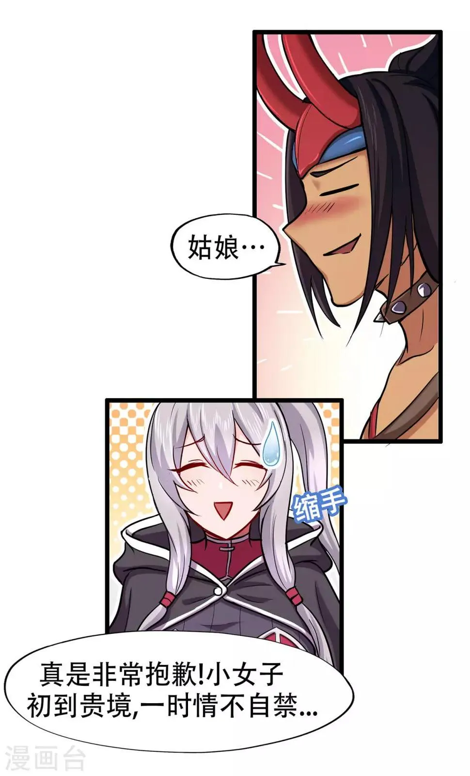 第71话 陆如云 第27页