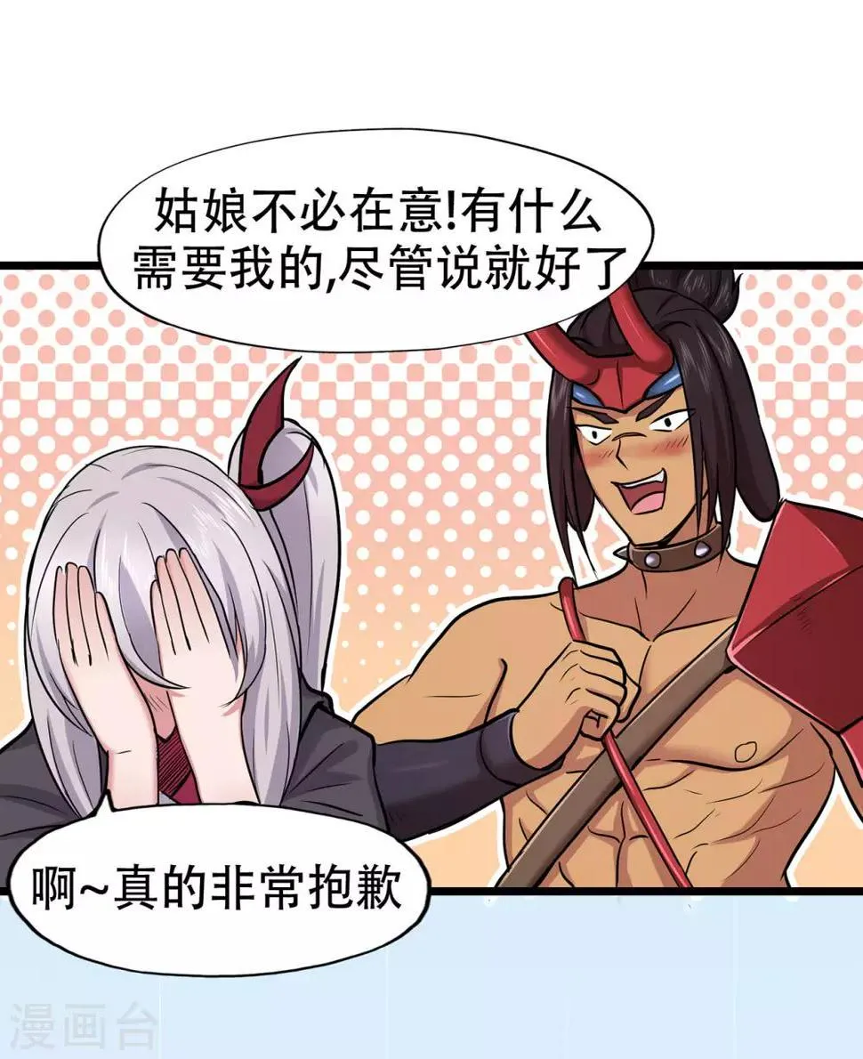 第71话 陆如云 第28页