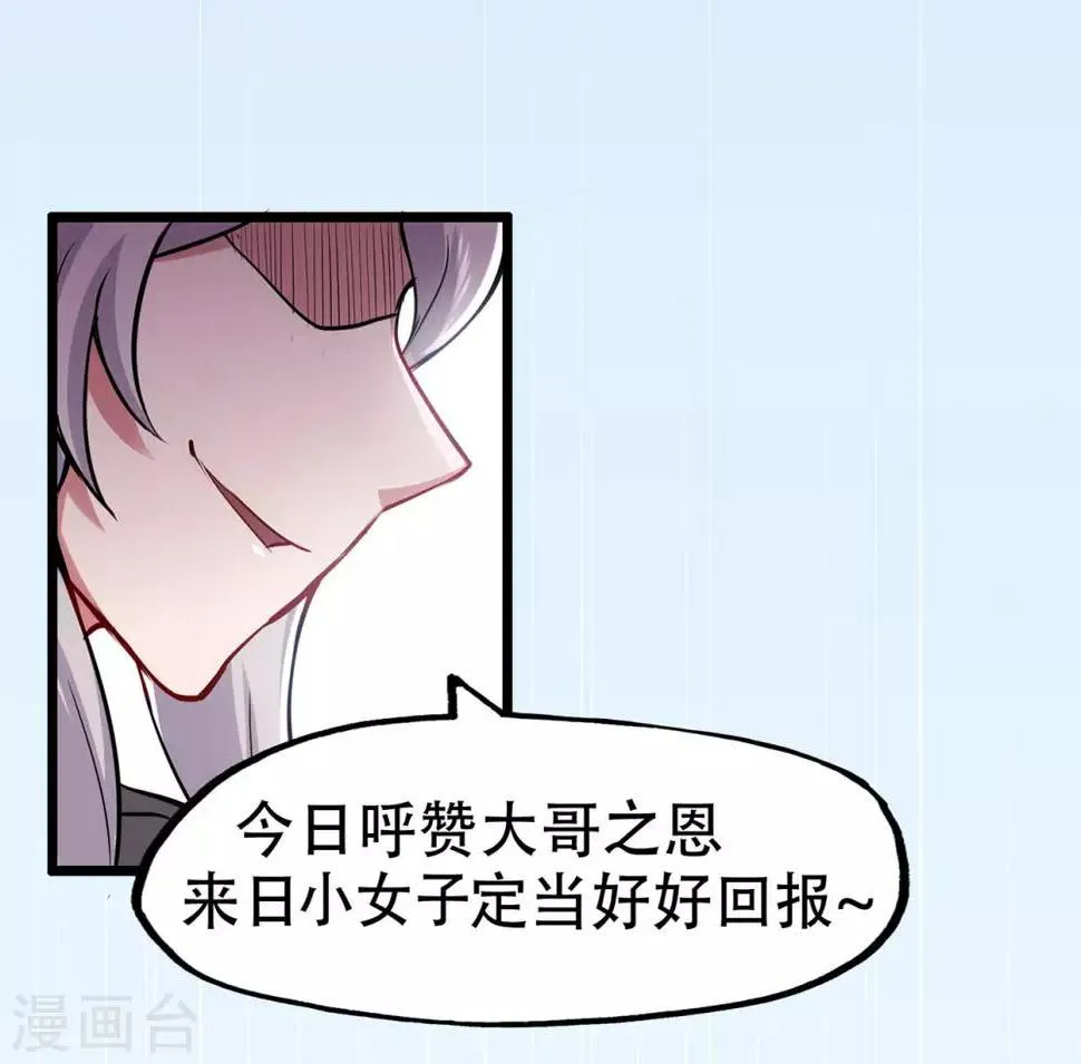 第71话 陆如云 第29页