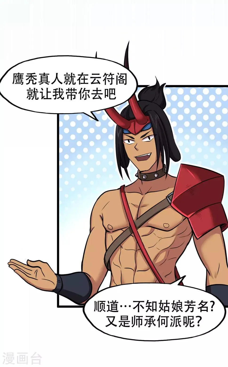 第71话 陆如云 第31页