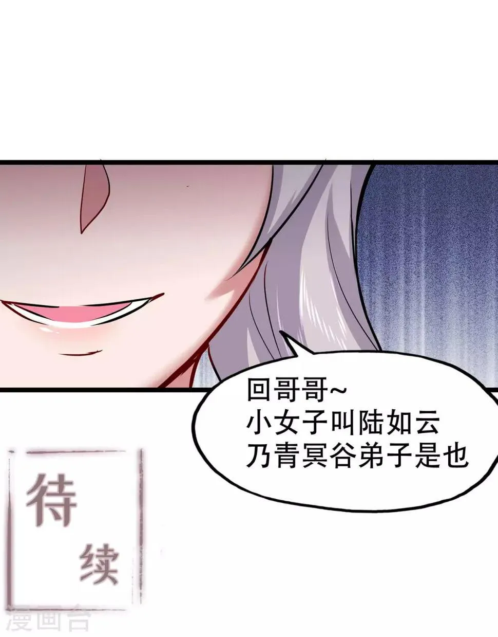 第71话 陆如云 第32页