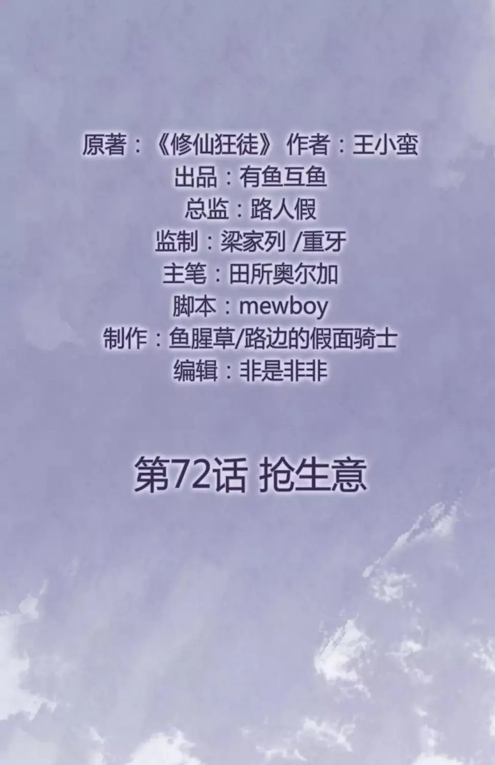 第72话 抢生意 第2页
