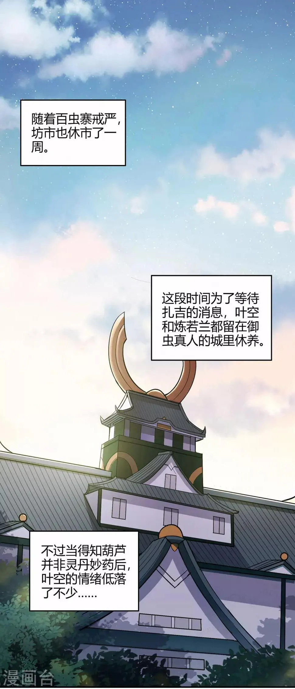 第72话 抢生意 第3页