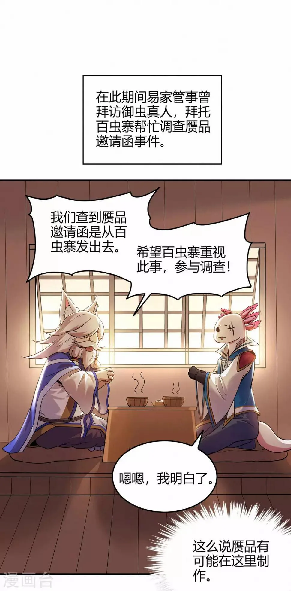 第72话 抢生意 第4页