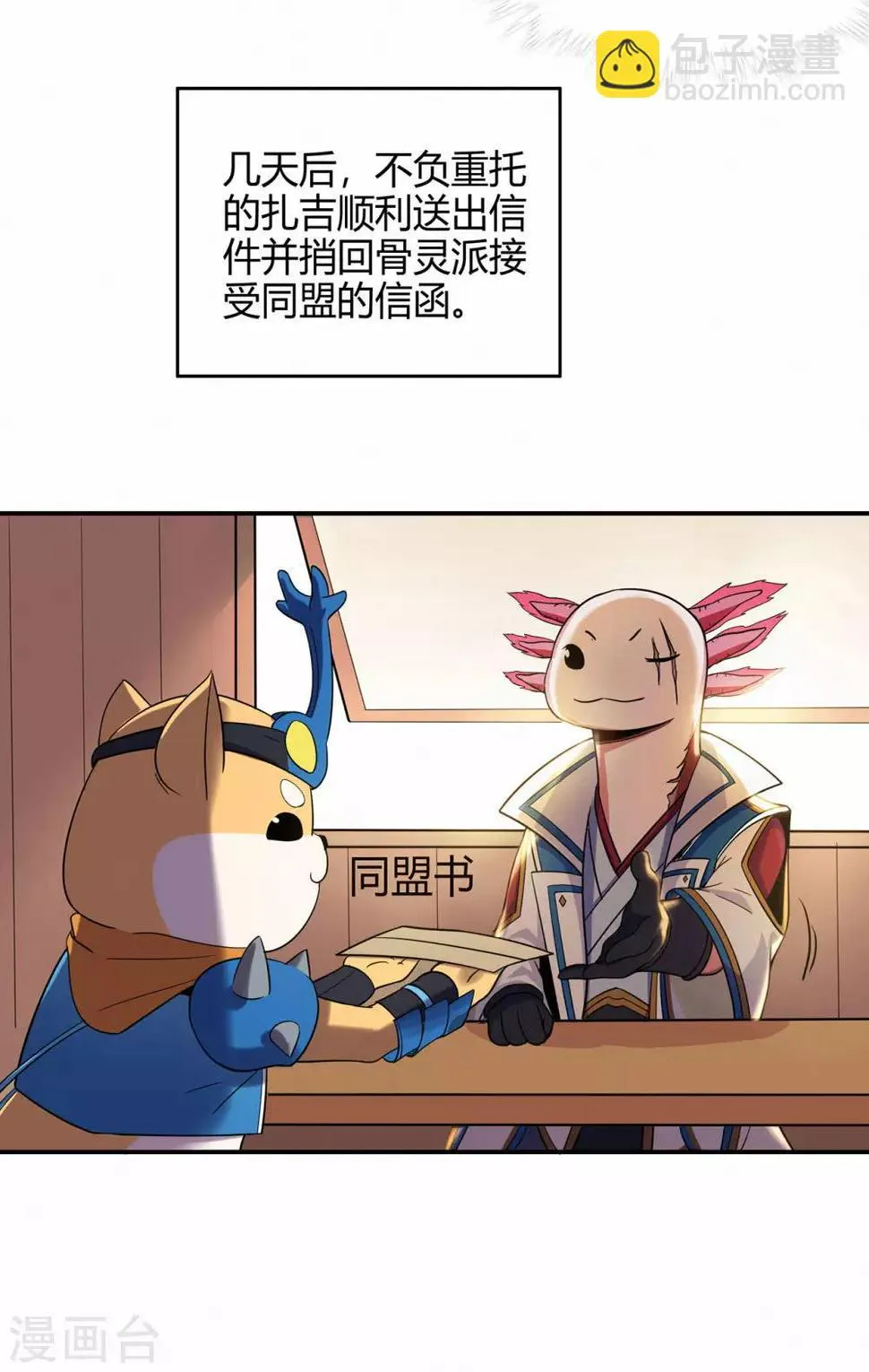 第72话 抢生意 第5页
