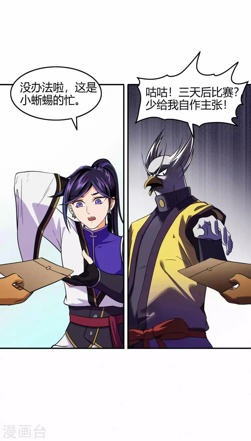 第72话 抢生意 第7页