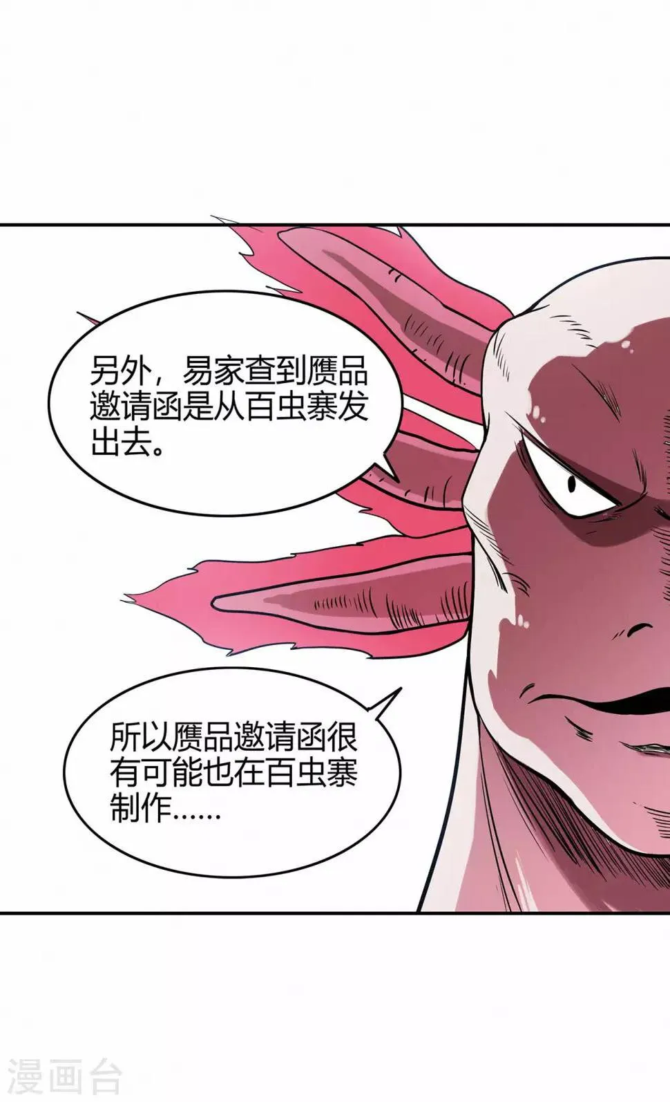 第72话 抢生意 第9页