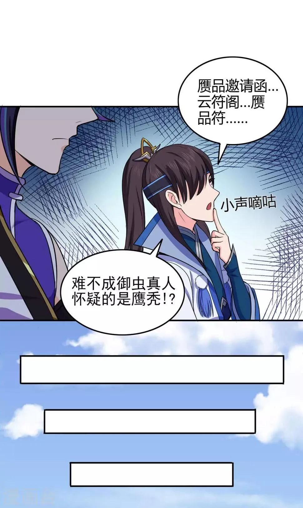 第72话 抢生意 第10页