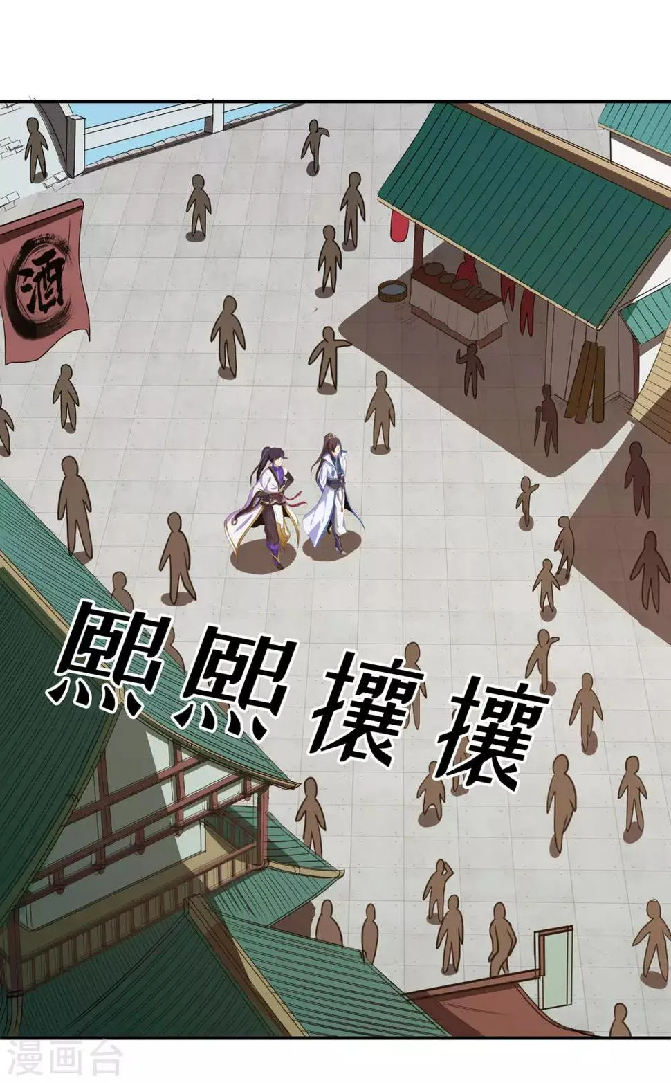 第72话 抢生意 第13页
