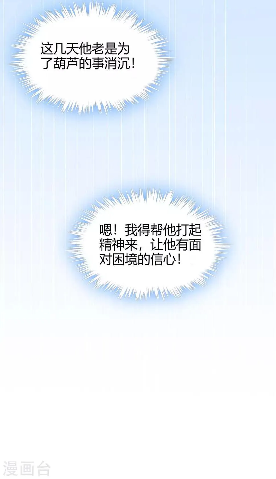 第72话 抢生意 第16页