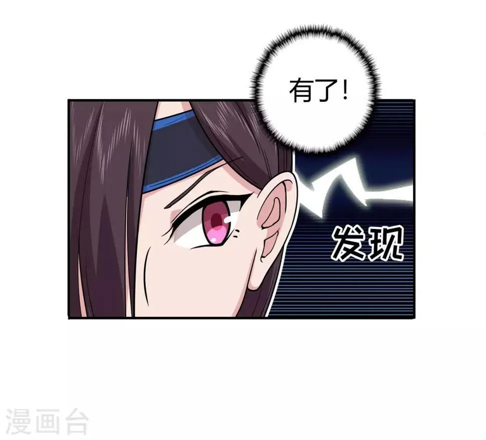 第72话 抢生意 第18页