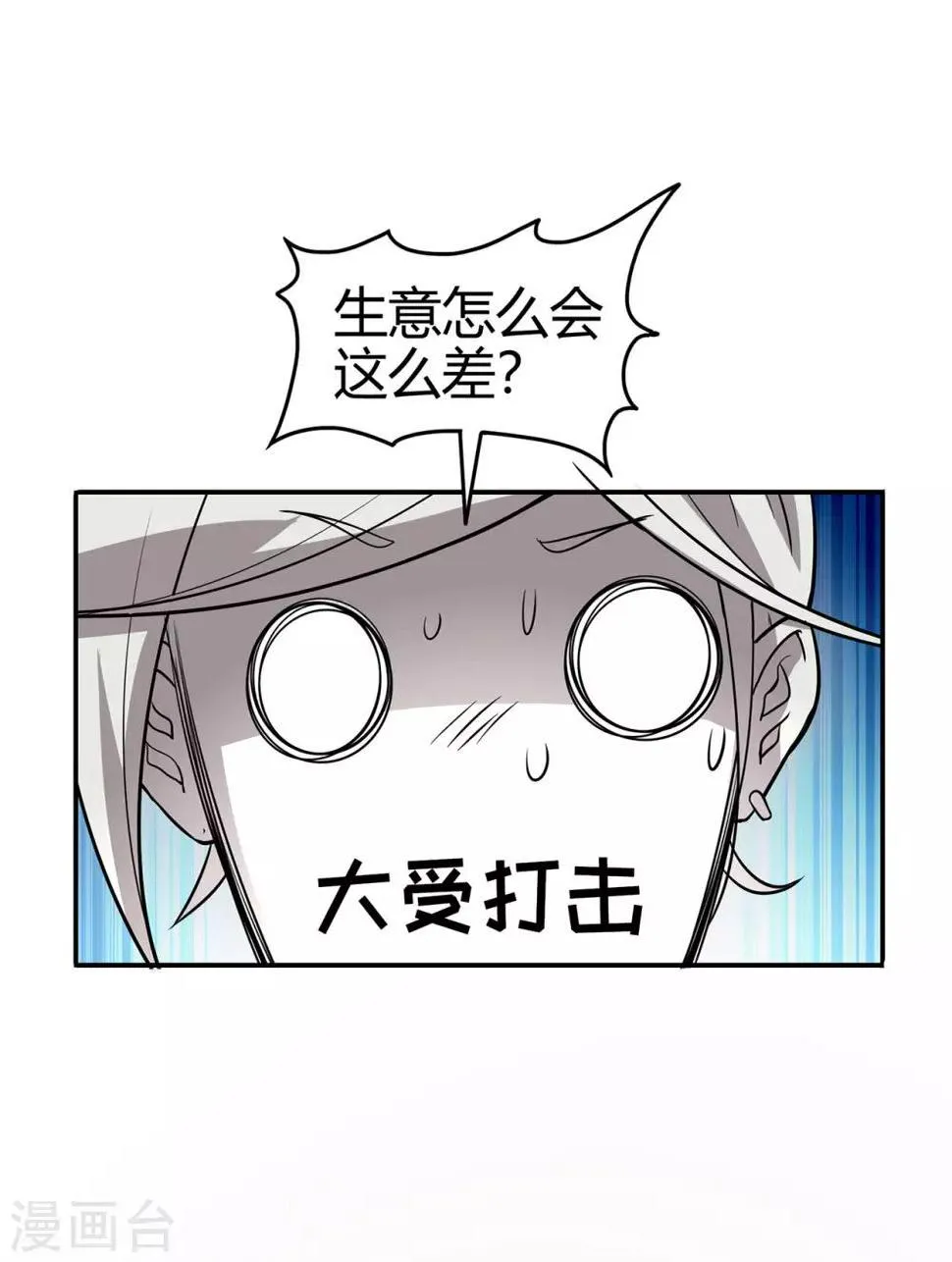 第72话 抢生意 第23页