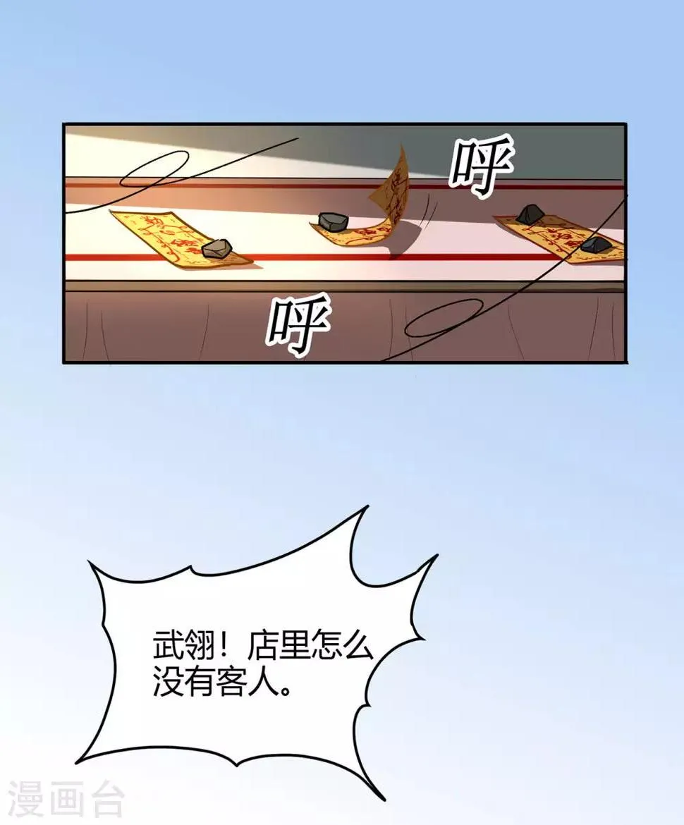 第72话 抢生意 第26页
