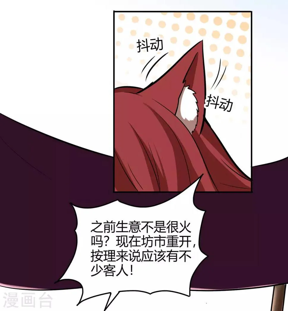 第72话 抢生意 第27页