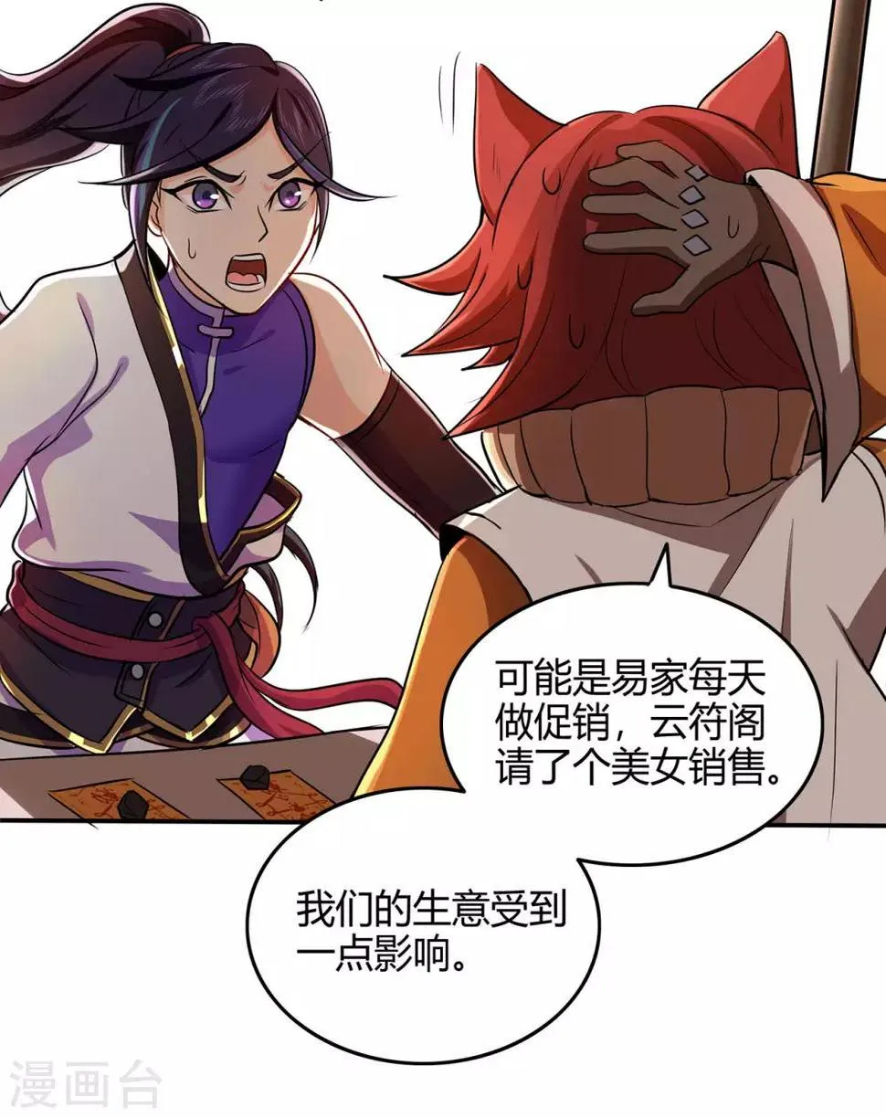 第72话 抢生意 第28页