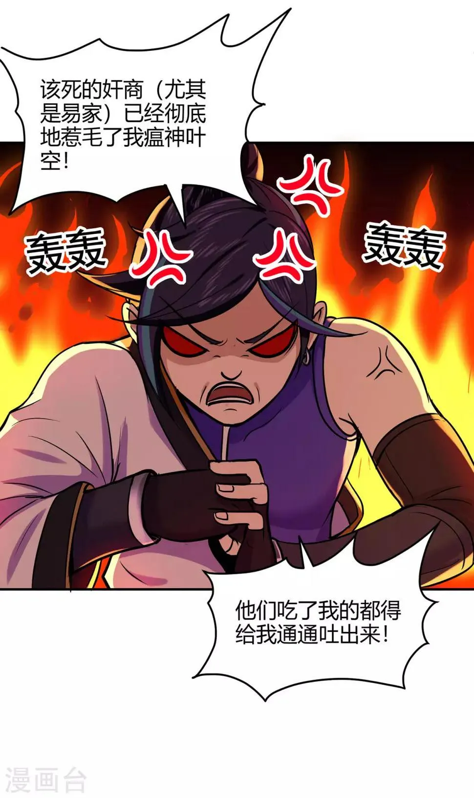 第72话 抢生意 第29页