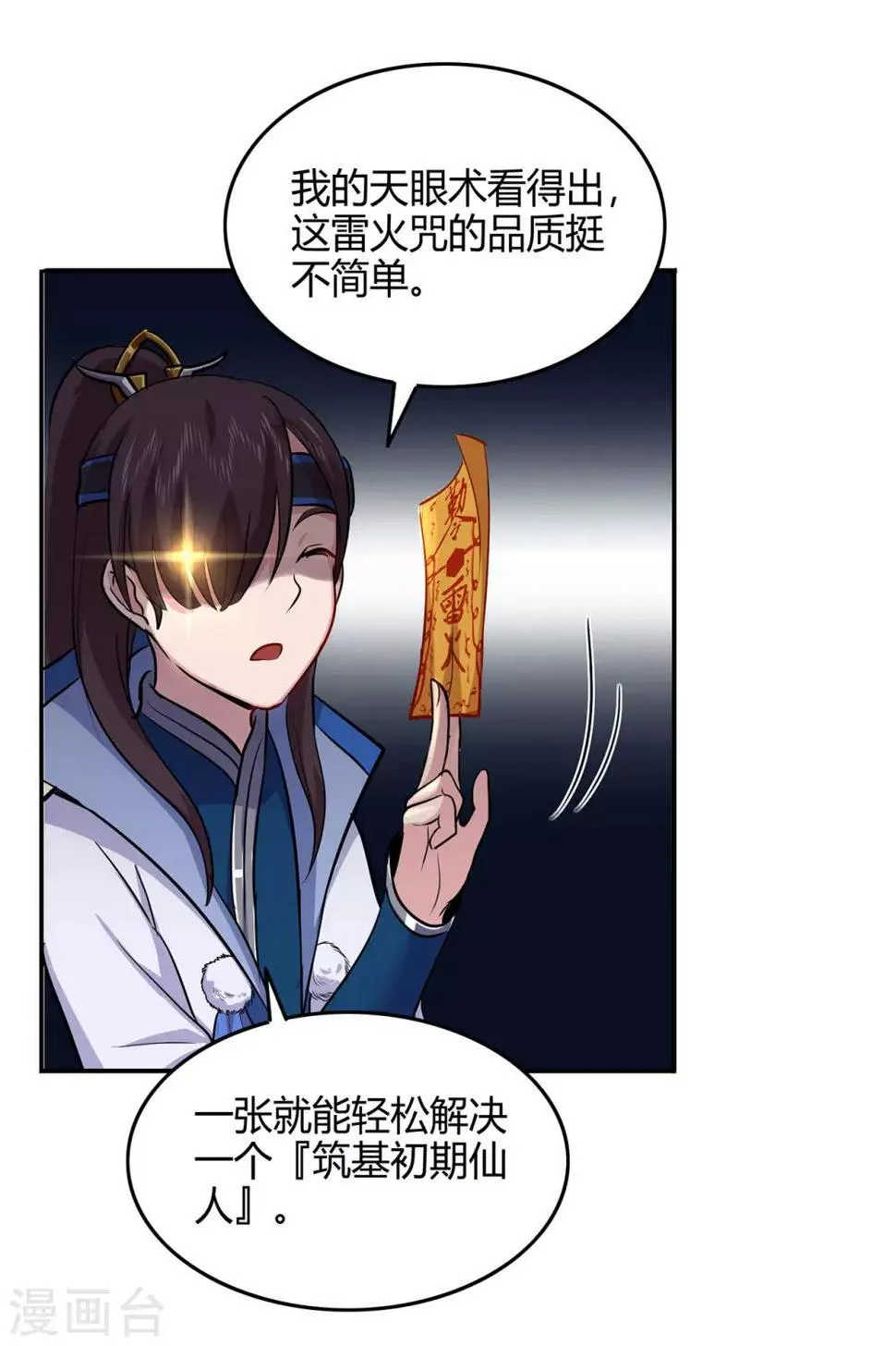 第72话 抢生意 第30页