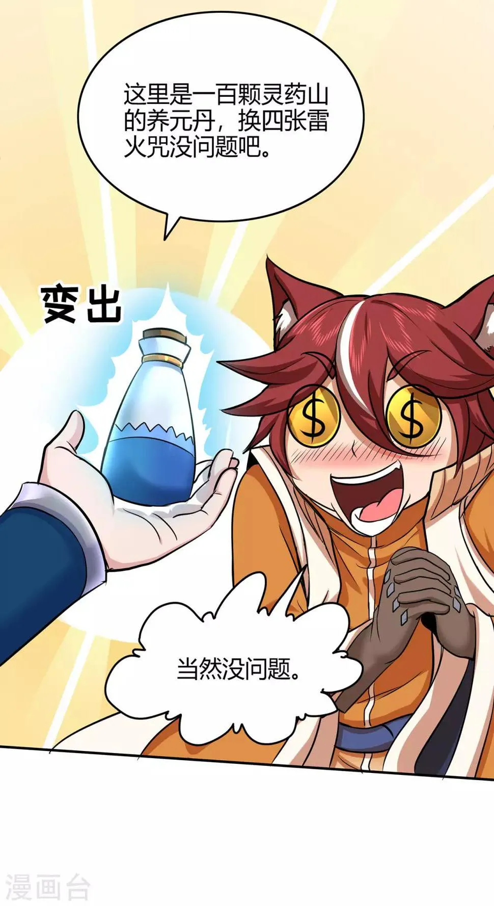 第72话 抢生意 第32页