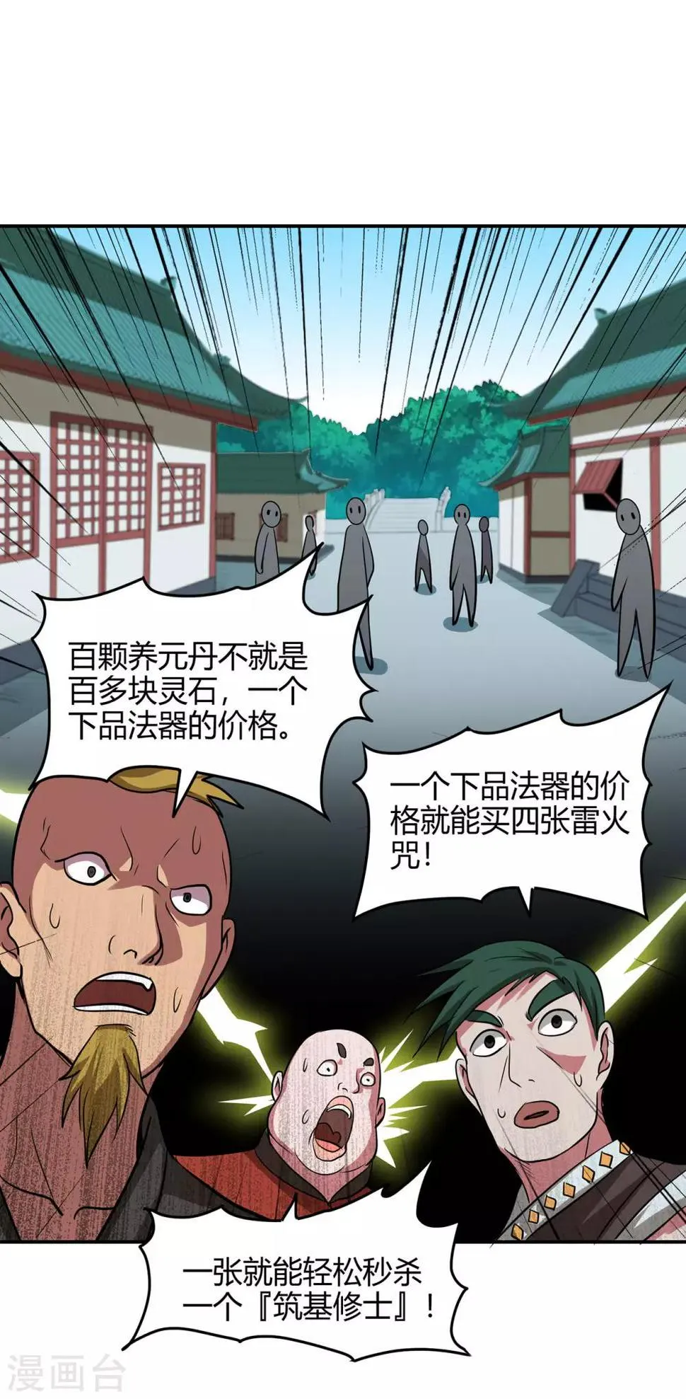 第72话 抢生意 第35页
