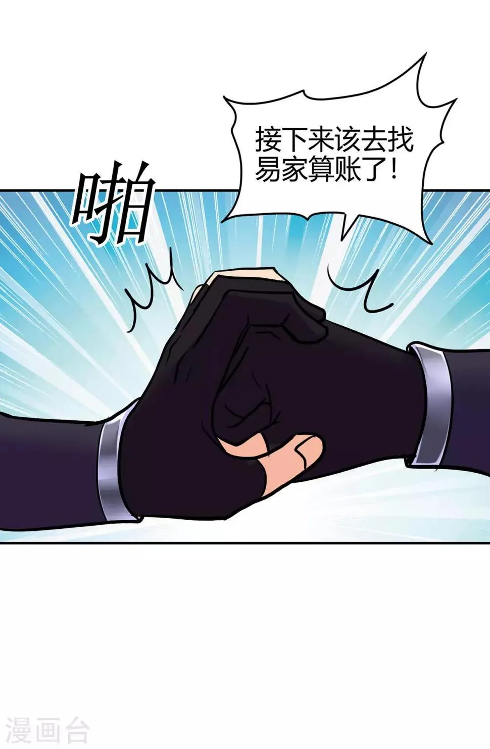 第72话 抢生意 第39页