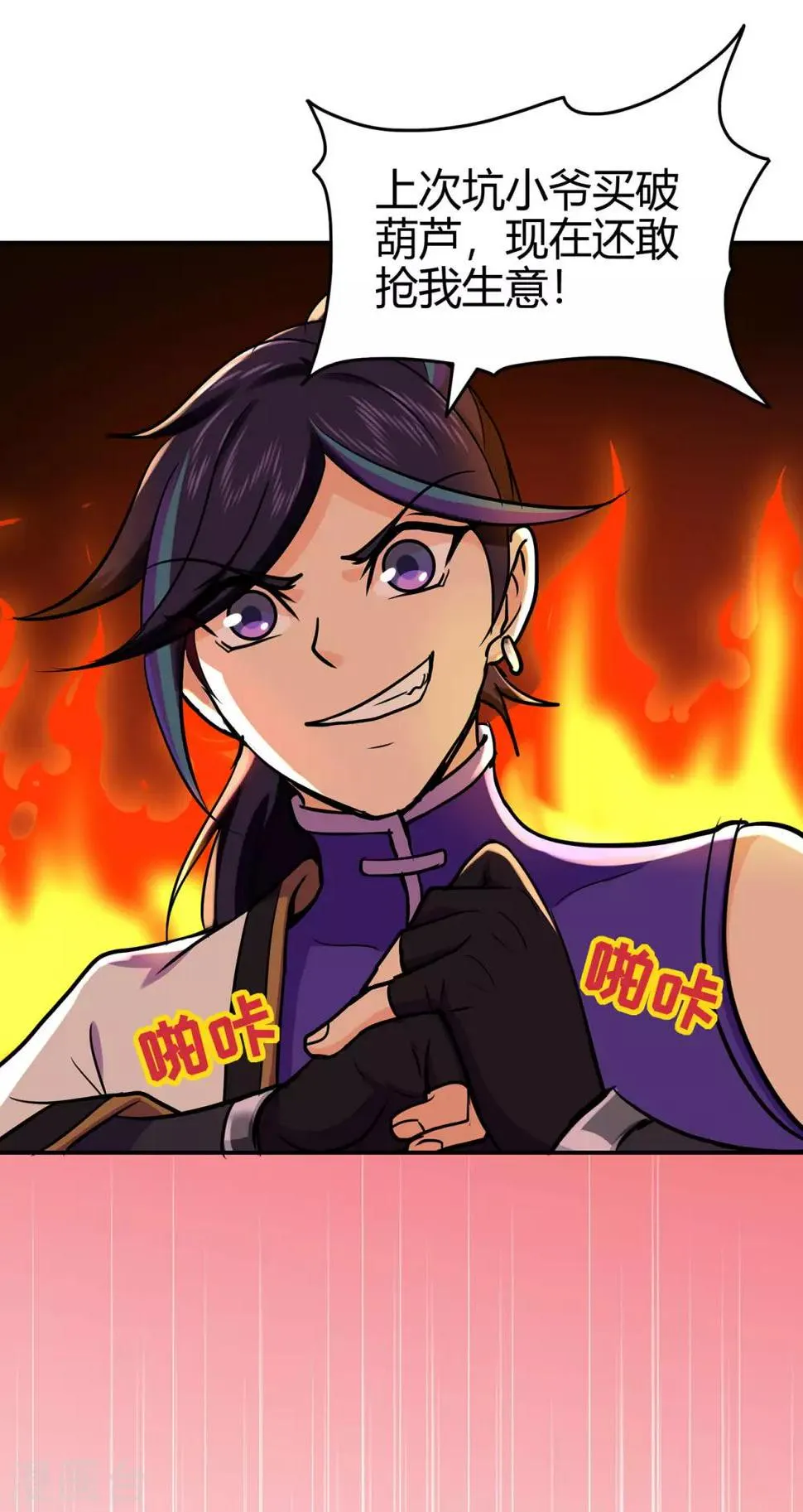 第72话 抢生意 第40页