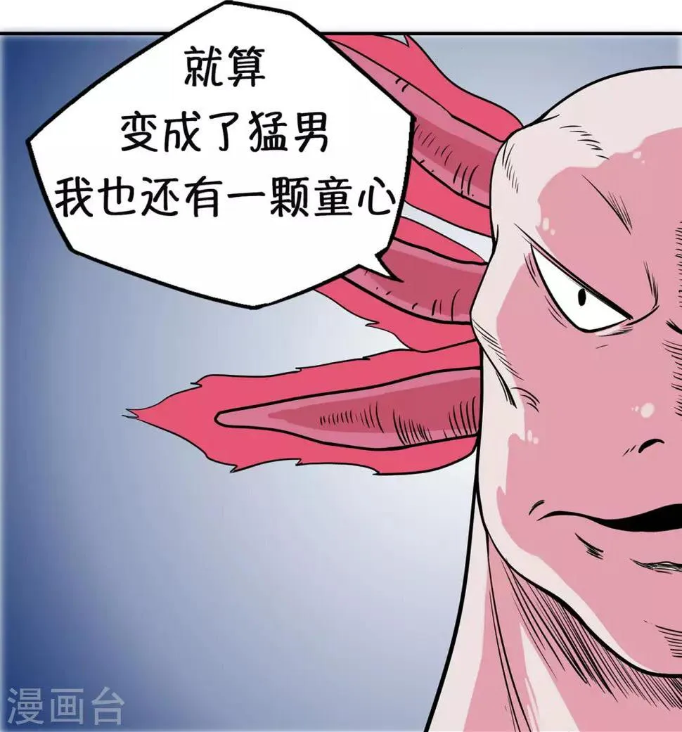 第72话 抢生意 第43页