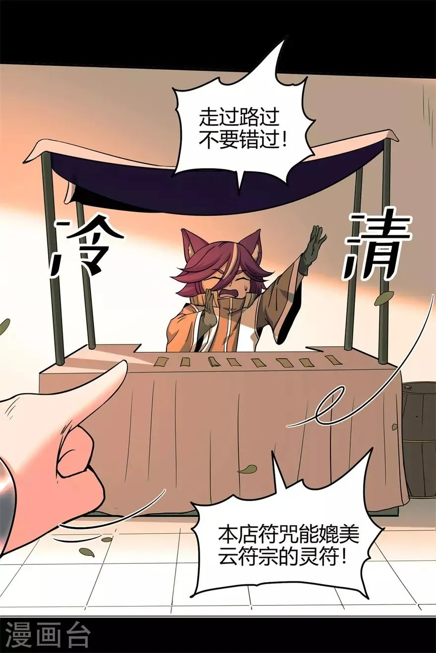 第73话 来自绮罗香的诱惑 第3页