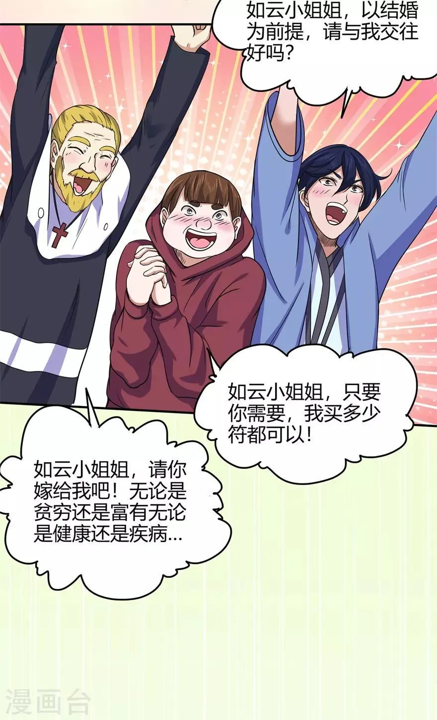 第73话 来自绮罗香的诱惑 第14页