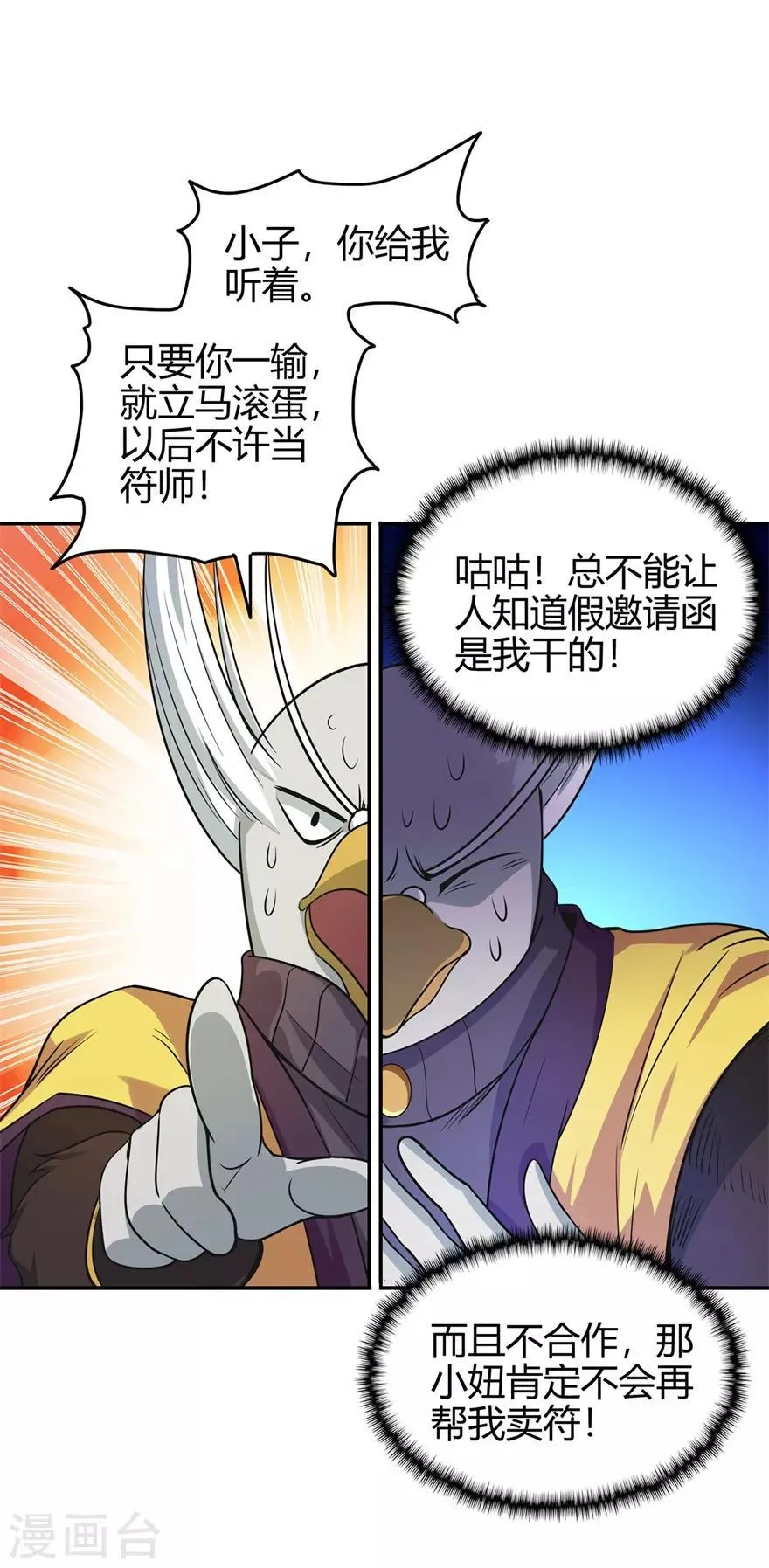 第73话 来自绮罗香的诱惑 第44页