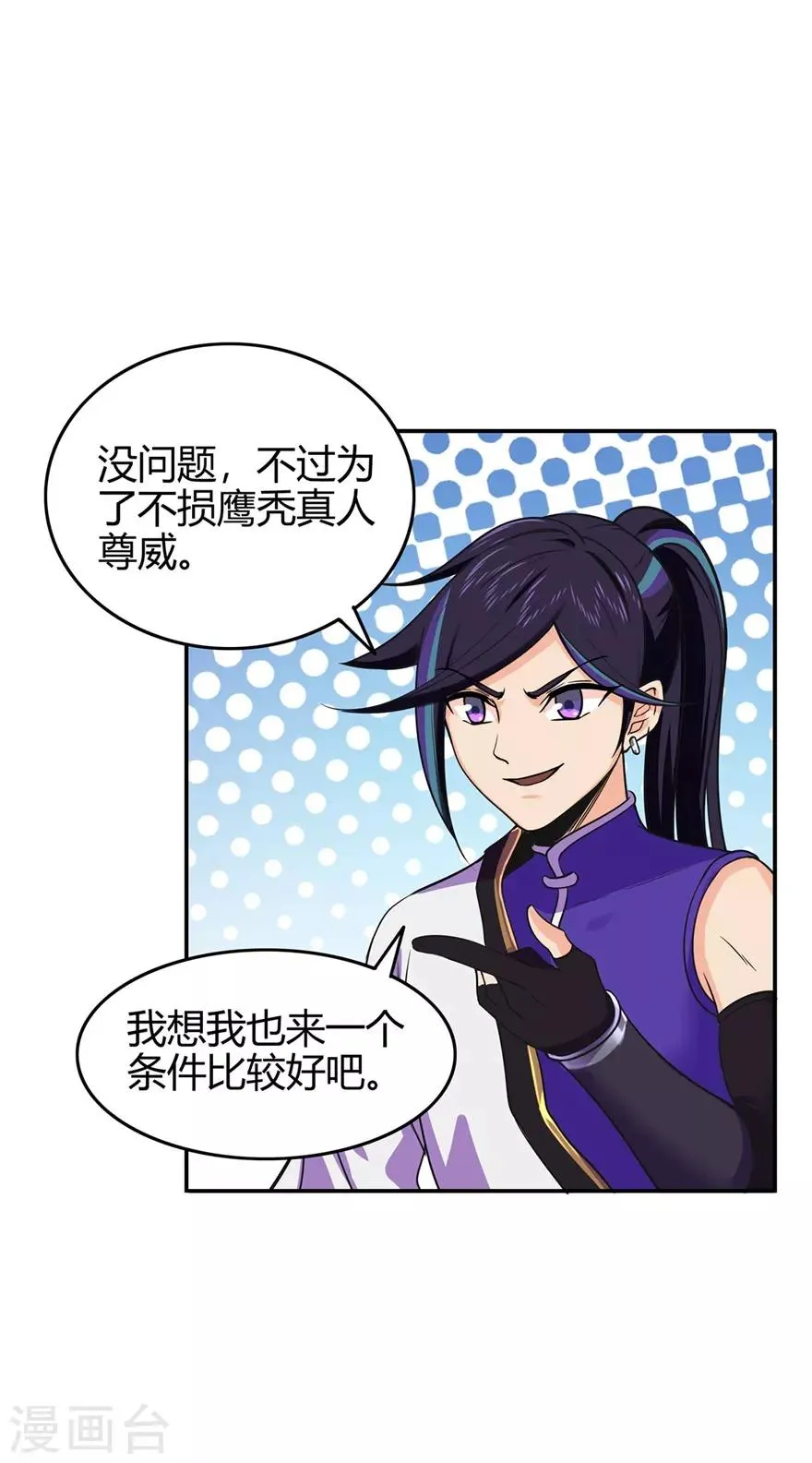 第73话 来自绮罗香的诱惑 第45页