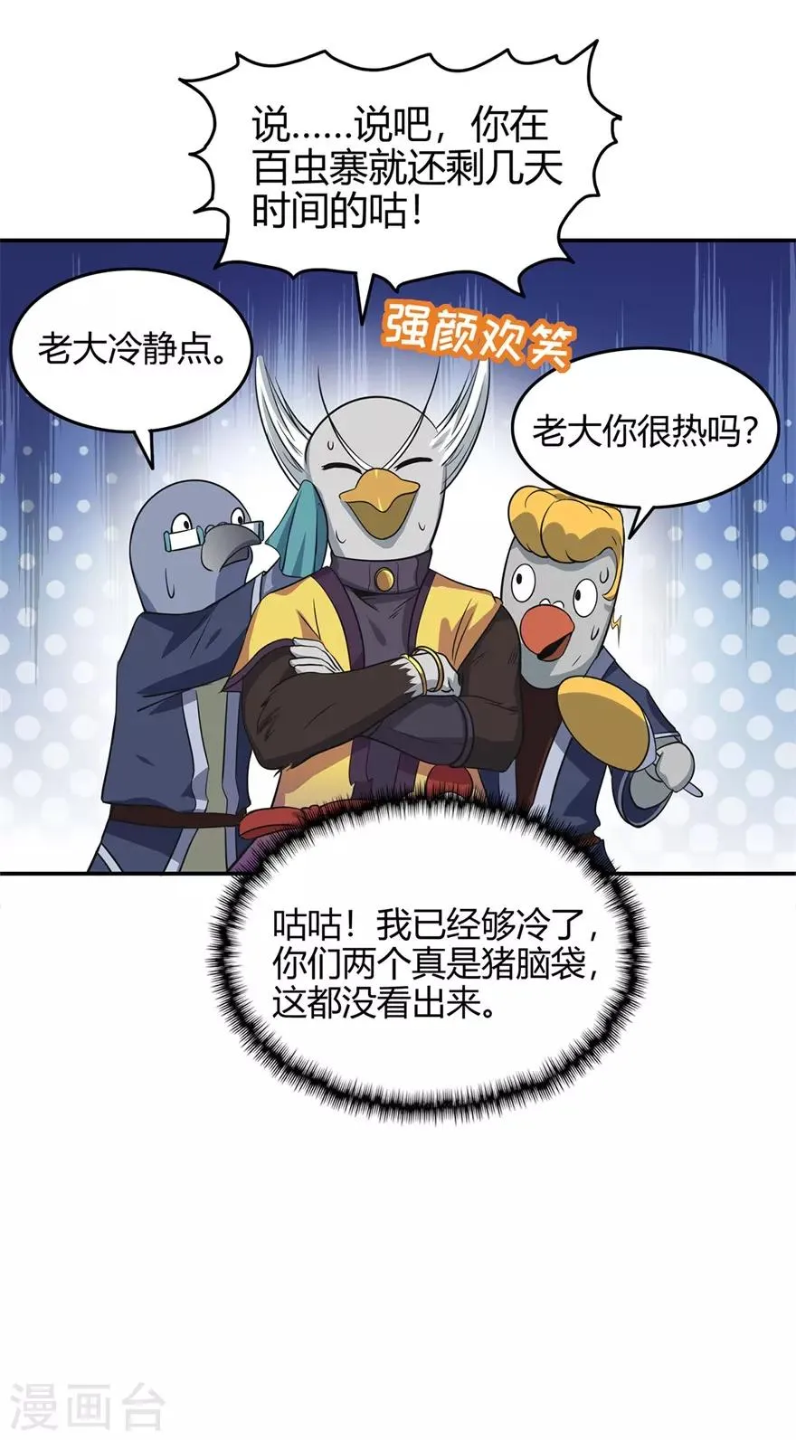 第73话 来自绮罗香的诱惑 第46页