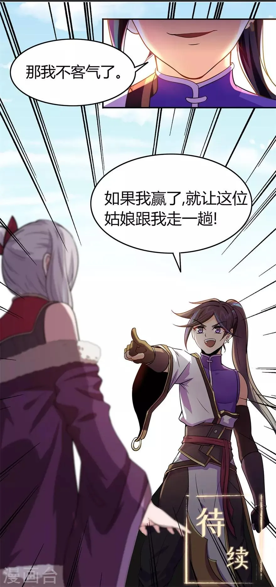 第73话 来自绮罗香的诱惑 第47页
