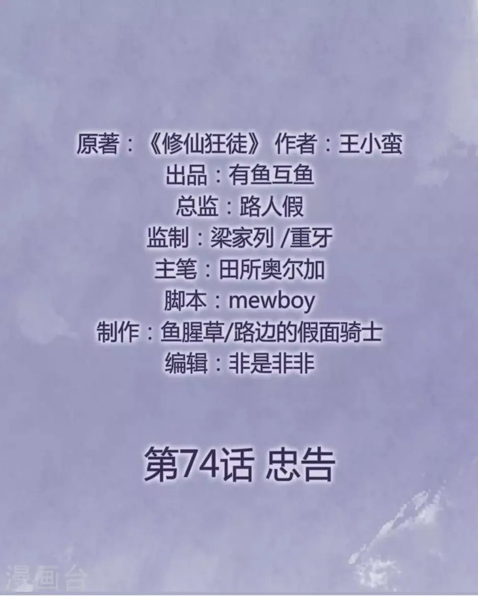 第74话 忠告 第2页