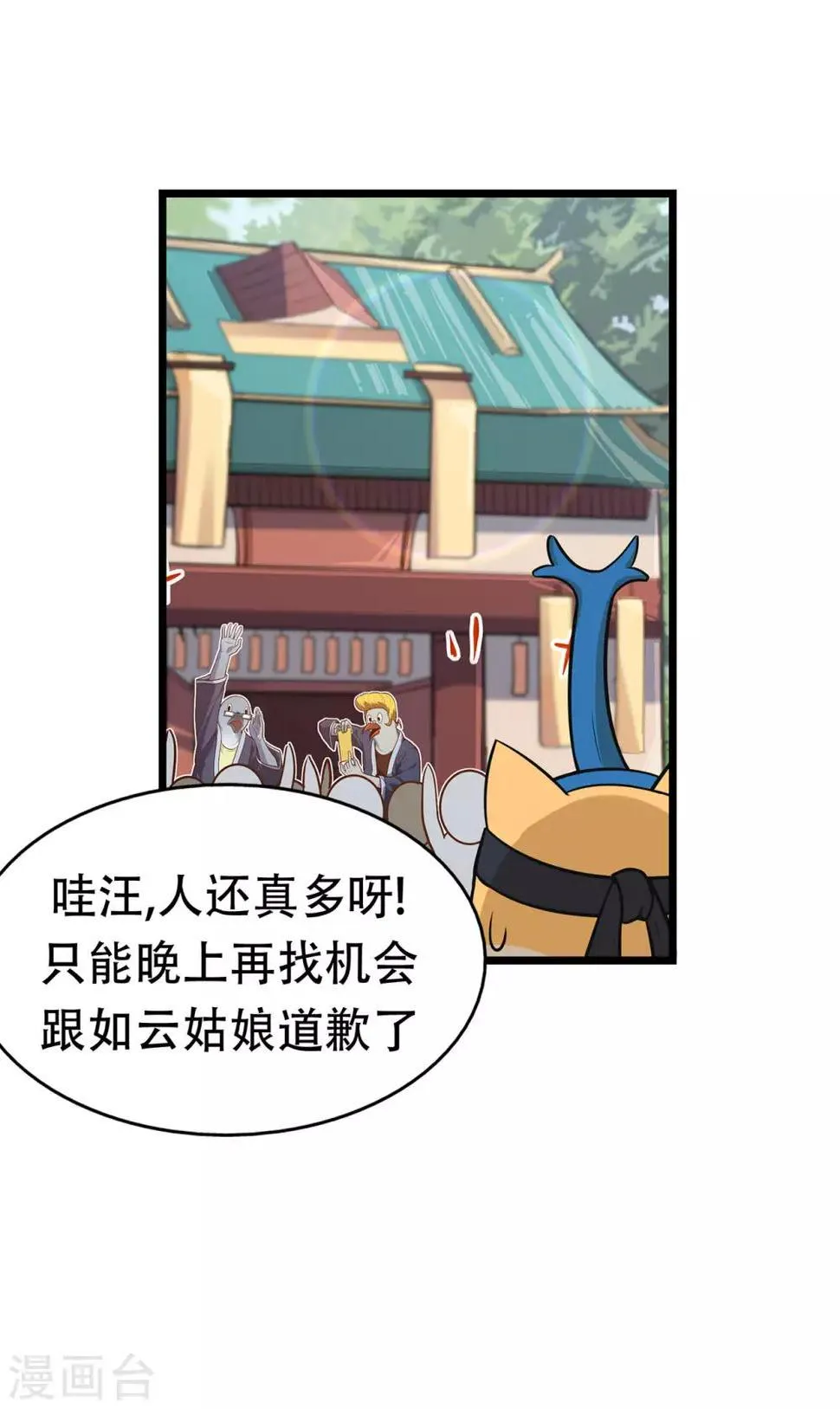 第74话 忠告 第3页