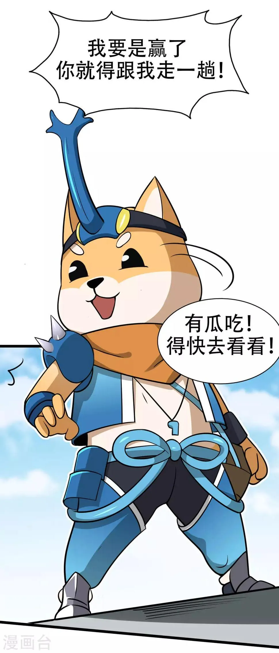 第74话 忠告 第4页