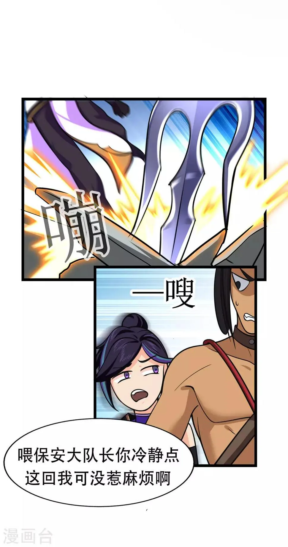 第74话 忠告 第7页
