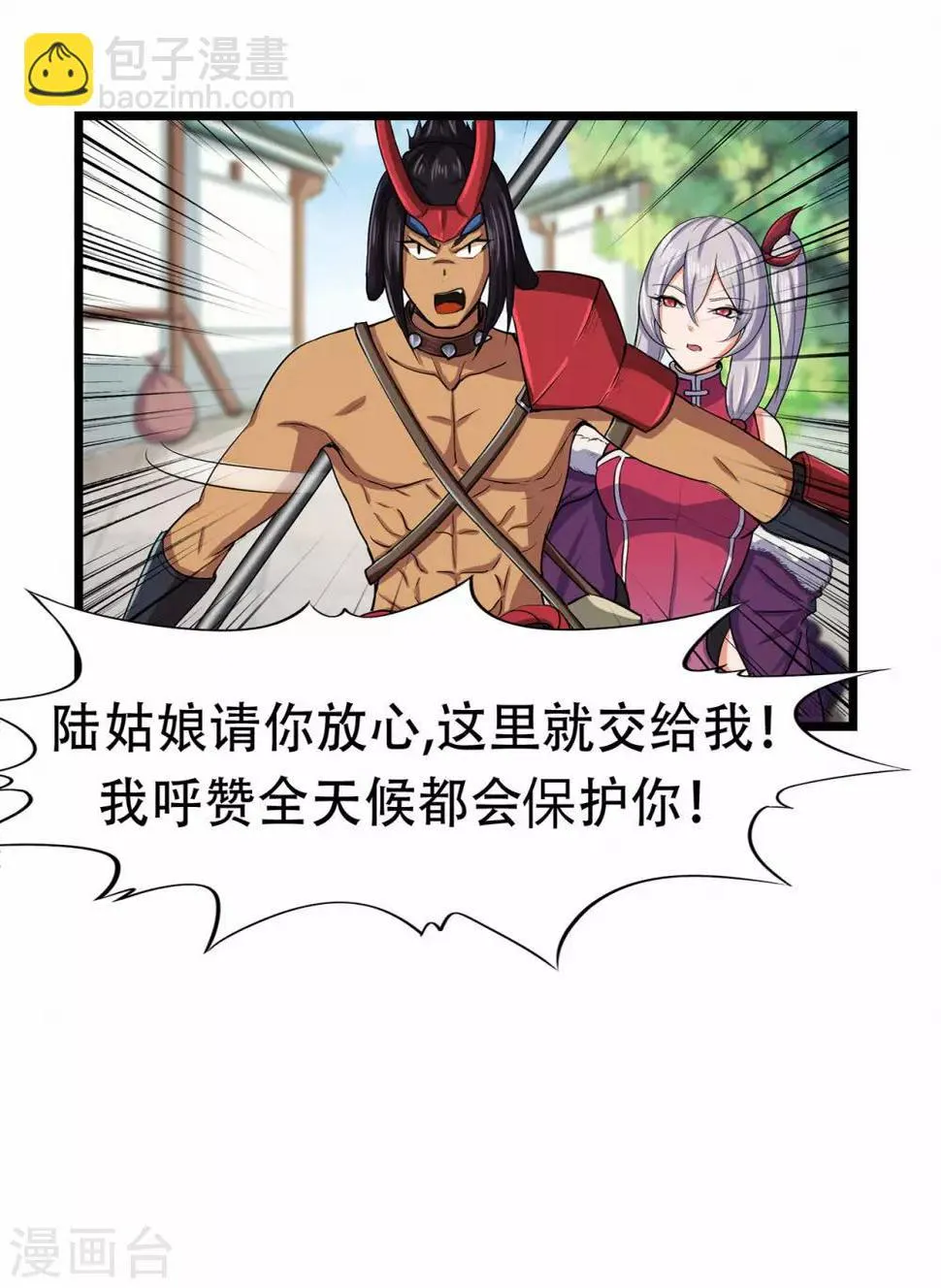 第74话 忠告 第8页